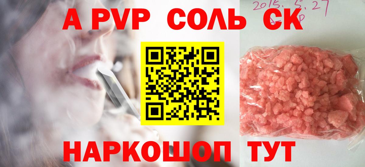 A PVP  Топки  A-PVP Crystall  A PVP Соль  A-PVP Crystall 