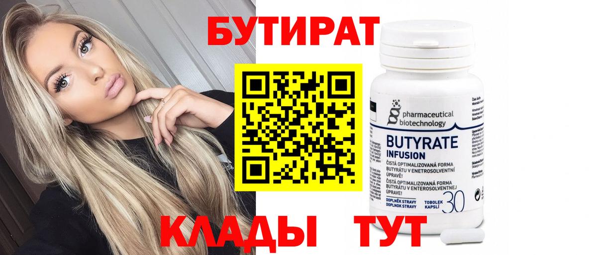 Топки  Бутират буратино  Вход с VPN 