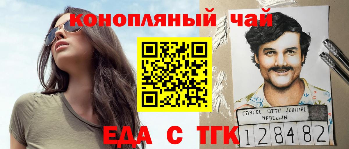 Еда ТГК марихуана  Топки 