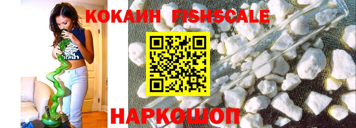Cocaine 97%  Кокаин FishScale  Вход с VPN  Топки 