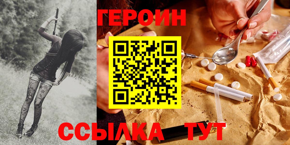 ГЕРОИН  Вход с VPN  Топки  ГЕРОИН белый 