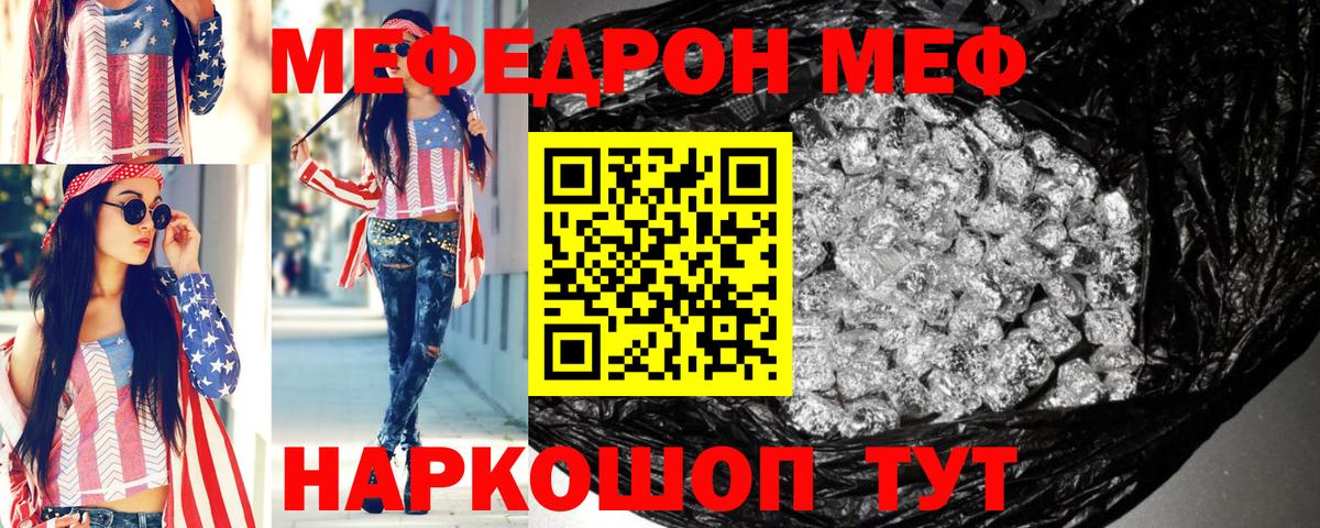 Мефедрон  МЯУ-МЯУ кристаллы  Вход с VPN  Мефедрон мука  Топки 