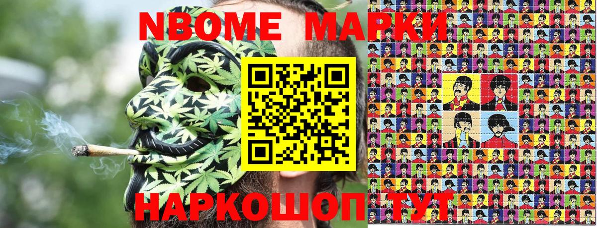 Марки NBOMe 1,5мг Топки